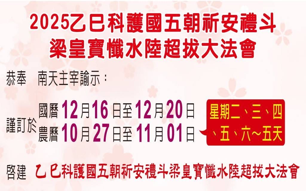 a1121古制科儀隆重登場　6